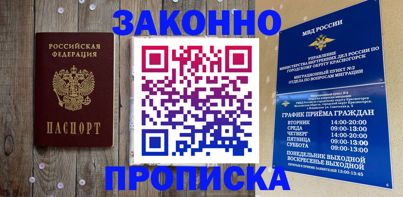 временная регистрация надежно в Россоши