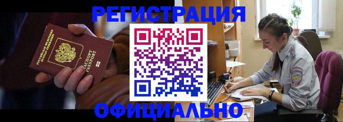 временная регистрация для всех в Россоши