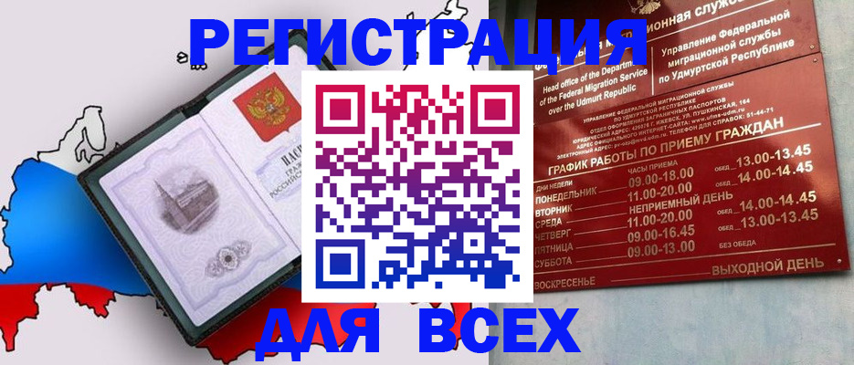 временная регистрация надежно в Россоши