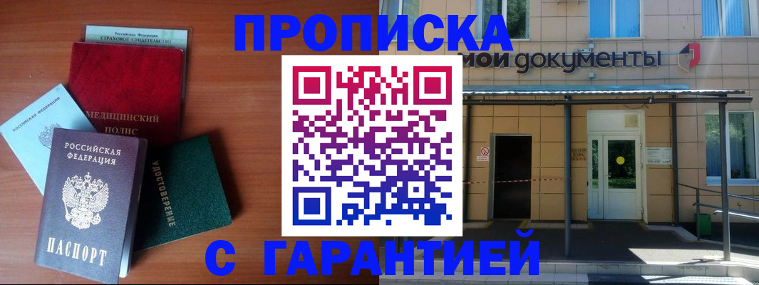 временная регистрация собственник в Россоши