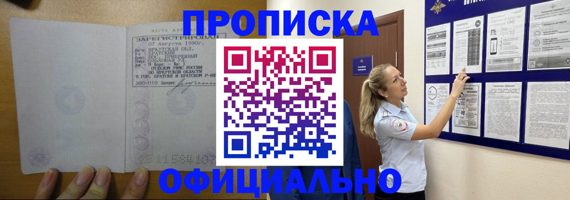 купить прописку в Россоши