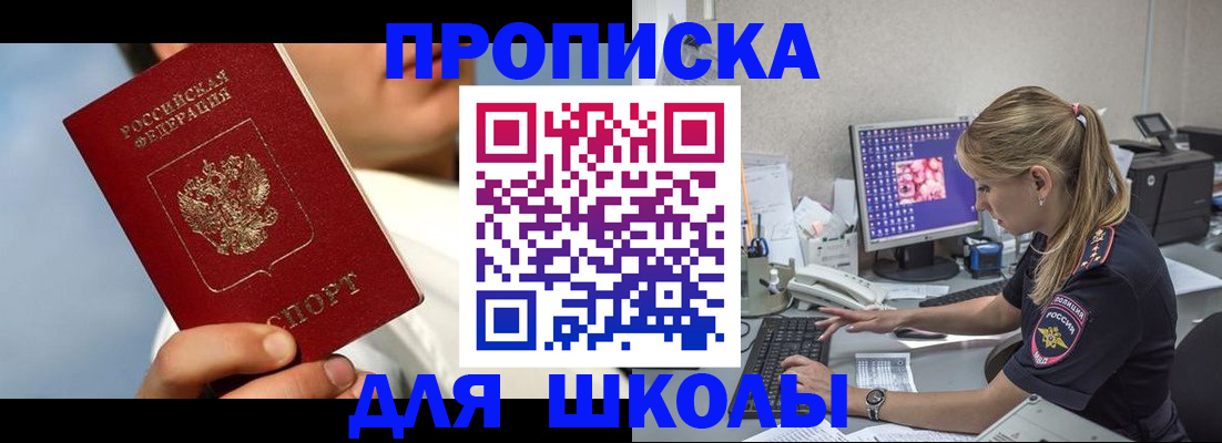 прописка для кредита в Россоши