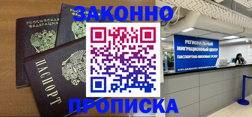 временная регистрация гарантия в Россоши