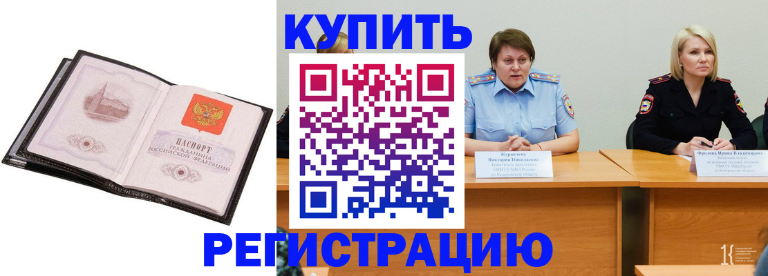 прописка для работы в Россоши