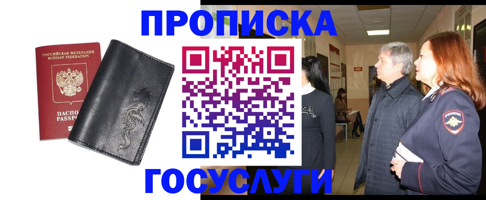 временная регистрация собственник в Россоши