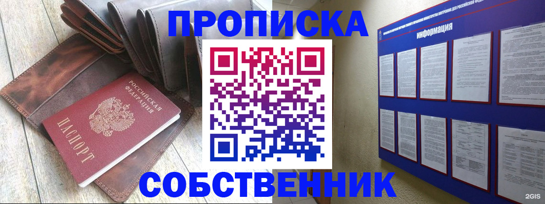 прописка гарантия в Россоши