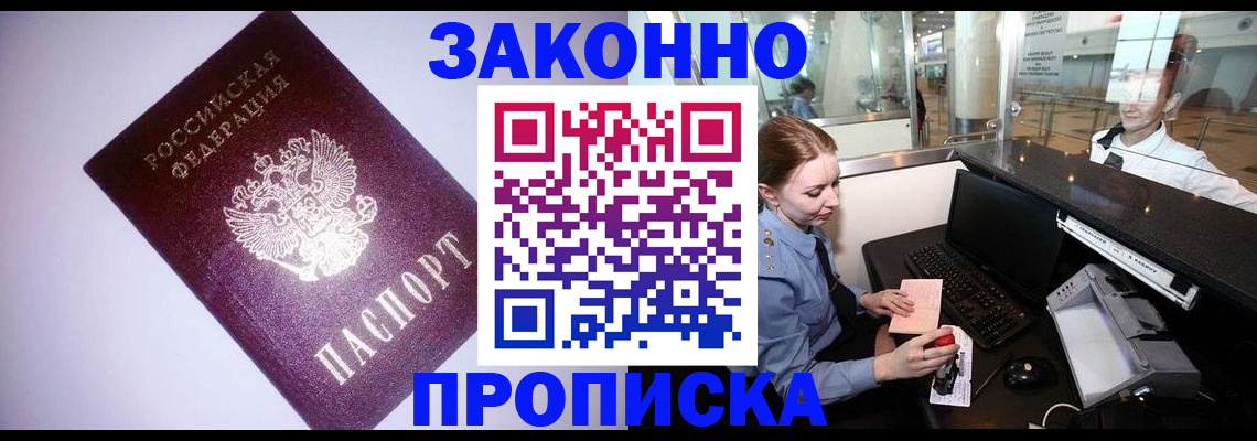 временная регистрация в квартире в Россоши