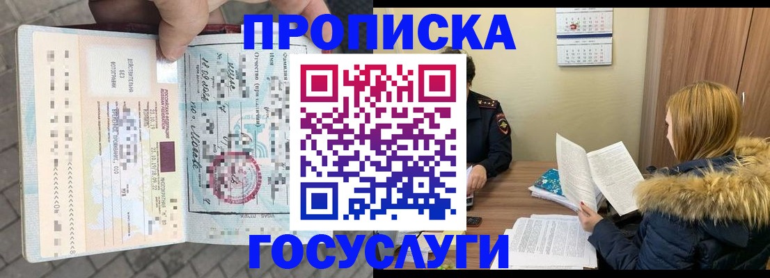 временная регистрация для всех в Россоши